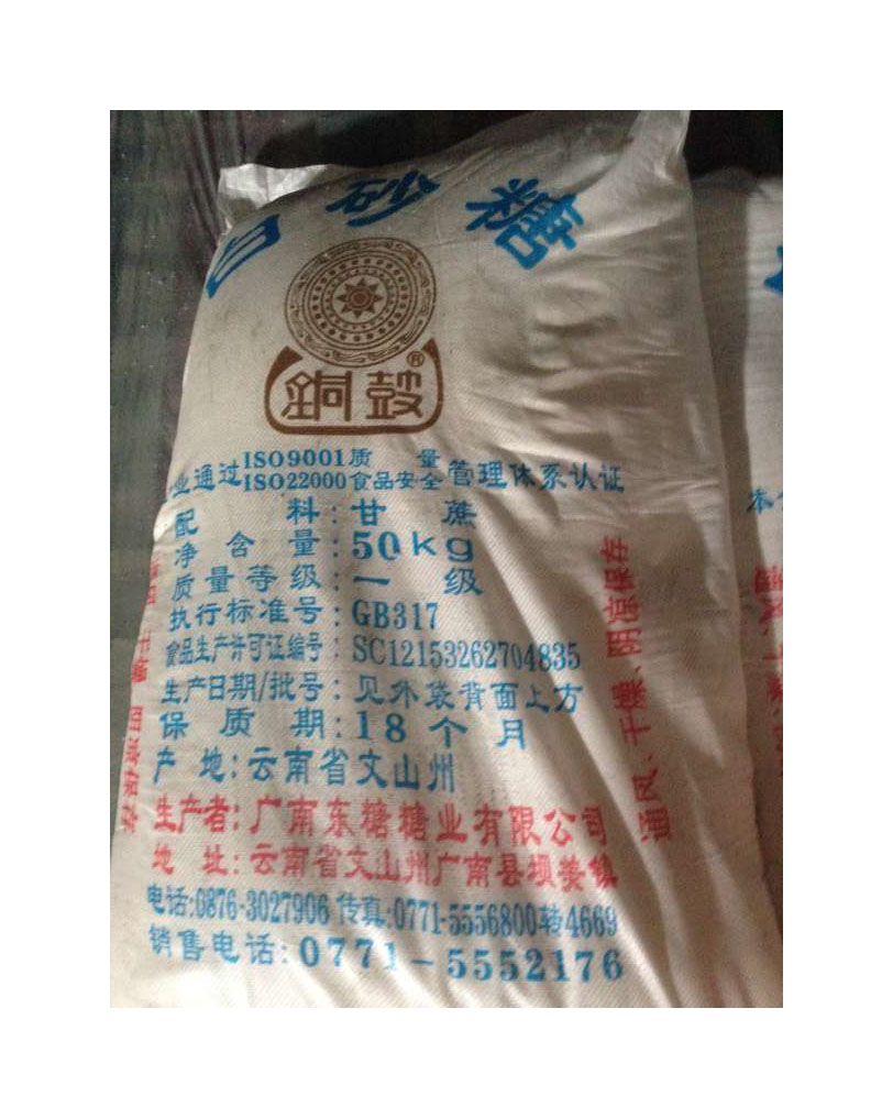 云南铜鼓一级白砂糖